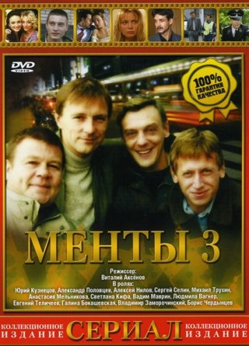 Сериал  Улицы разбитых фонарей 3 (2000) скачать торрент