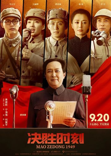 Фильм  Председатель Мао в 1949 году (2019) скачать торрент