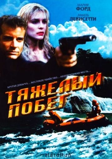 Фильм  Тяжелый побег (1996) скачать торрент
