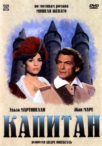 Фильм  Капитан (1960) скачать торрент