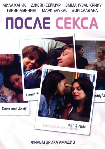 Фильм  После секса (2007) скачать торрент