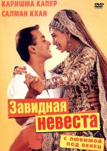 Фильм  С любимой под венец (2000) скачать торрент