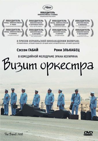 Фильм  Визит оркестра (2007) скачать торрент