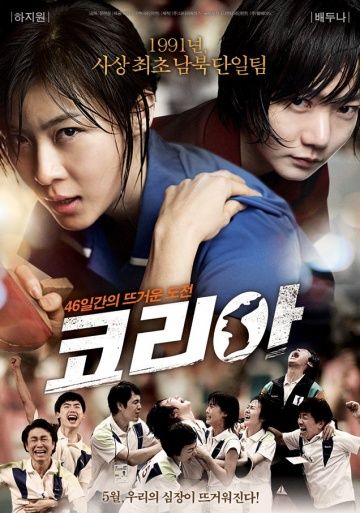 Фильм  Корея (2012) скачать торрент