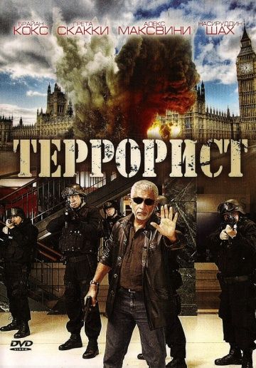 Фильм  Террорист (2008) скачать торрент