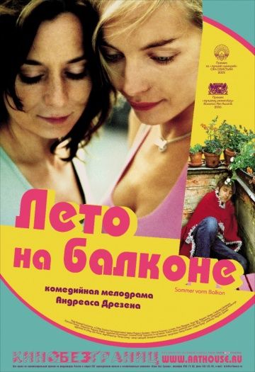 Фильм  Лето на балконе (2005) скачать торрент