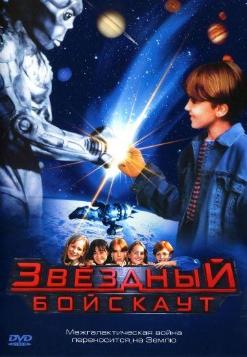 Фильм  Звездный бойскаут (1997) скачать торрент