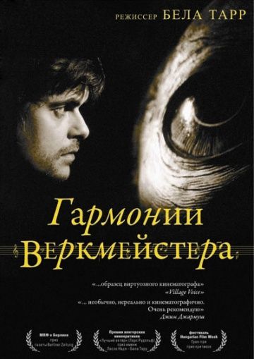 Фильм  Гармонии Веркмейстера (2000) скачать торрент