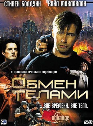 Фильм  Обмен телами (2000) скачать торрент