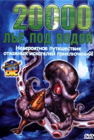 Мультфильм  20000 лье под водой (2002) скачать торрент
