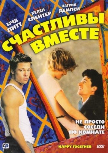 Фильм  Счастливы вместе (1989) скачать торрент