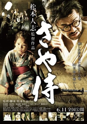 Фильм  Ножны самурая (2010) скачать торрент