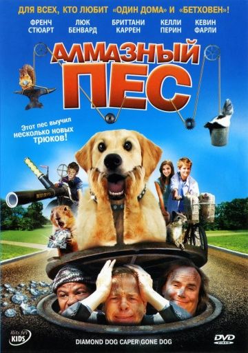 Фильм  Алмазный пес (2008) скачать торрент
