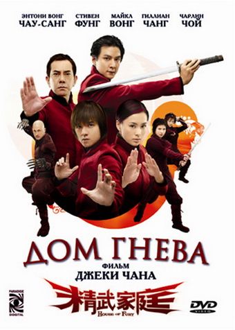 Фильм  Дом гнева (2005) скачать торрент