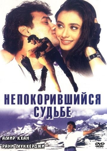Фильм  Непокорившийся судьбе (1998) скачать торрент