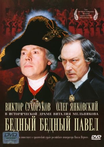 Фильм  Бедный, бедный Павел (2003) скачать торрент