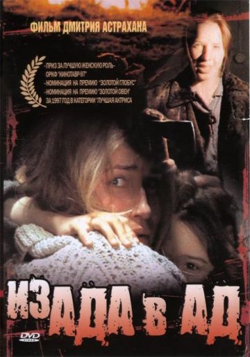 Фильм  Из ада в ад (1996) скачать торрент