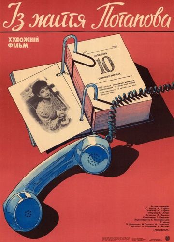 Фильм  Из жизни Потапова (1985) скачать торрент