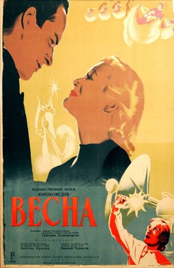 Фильм  Весна (1947) скачать торрент