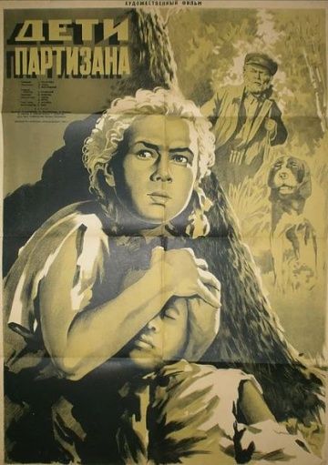 Фильм  Дети партизана (1954) скачать торрент