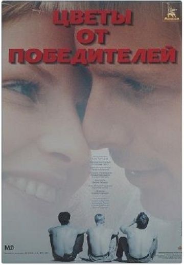 Фильм  Цветы от победителей (1999) скачать торрент