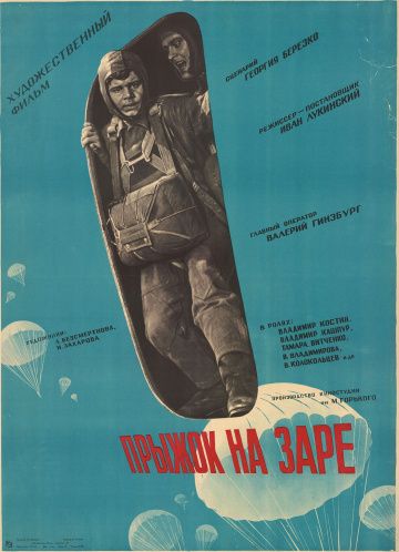 Фильм  Прыжок на заре (1960) скачать торрент