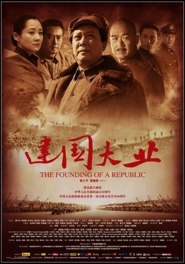 Фильм  Основание Китая (2009) скачать торрент