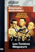 Фильм  Дядюшки-гангстеры (1963) скачать торрент