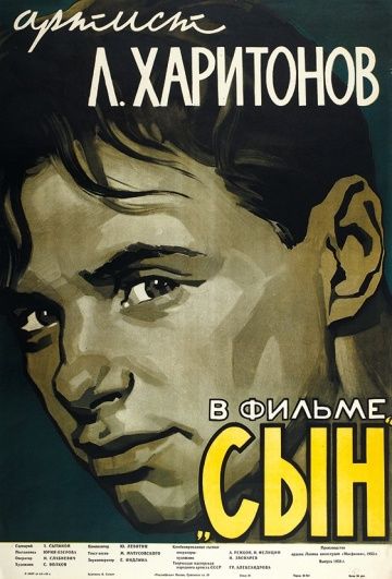 Фильм  Сын (1955) скачать торрент