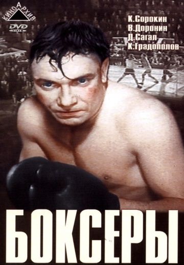 Фильм  Боксеры (1941) скачать торрент