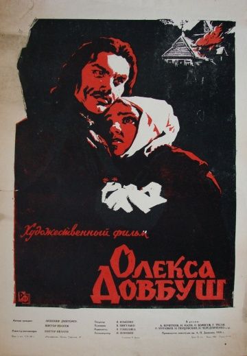 Фильм  Олекса Довбуш (1959) скачать торрент