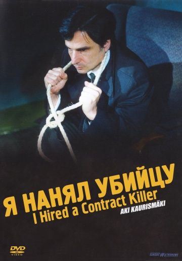 Фильм  Я нанял убийцу (1990) скачать торрент