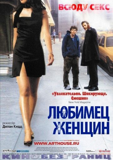 Фильм  Любимец женщин (2002) скачать торрент