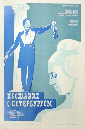 Фильм  Прощание с Петербургом (1971) скачать торрент