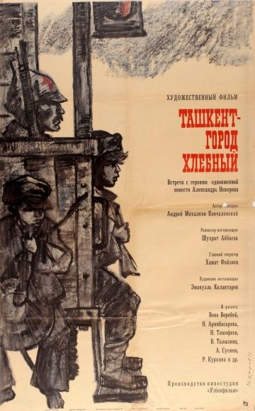 Фильм  Ташкент – город хлебный (1967) скачать торрент