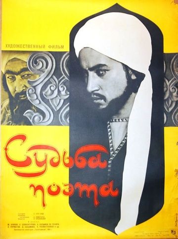 Фильм  Судьба поэта (1959) скачать торрент