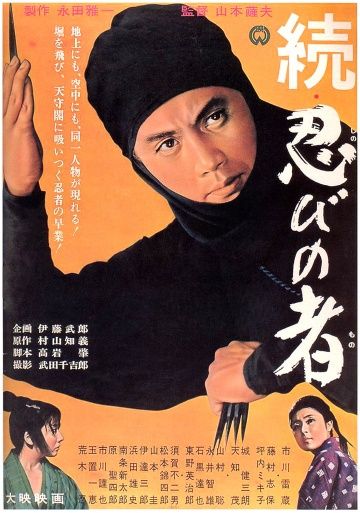 Фильм  Ниндзя 2 (1963) скачать торрент