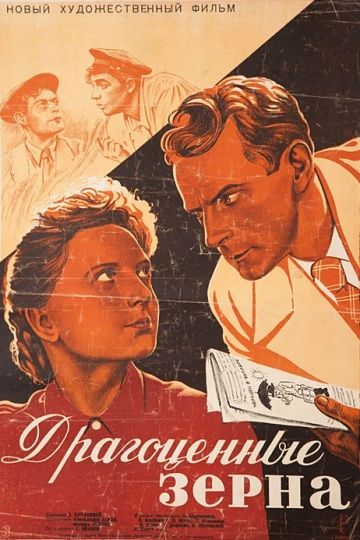 Фильм  Драгоценные зерна (1948) скачать торрент