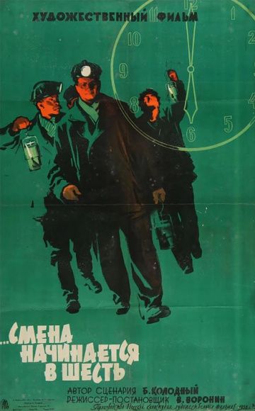 Фильм  Смена начинается в шесть (1958) скачать торрент