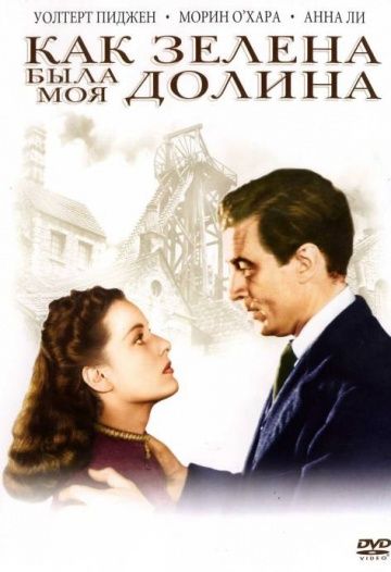Фильм  Как зелена была моя долина (1941) скачать торрент