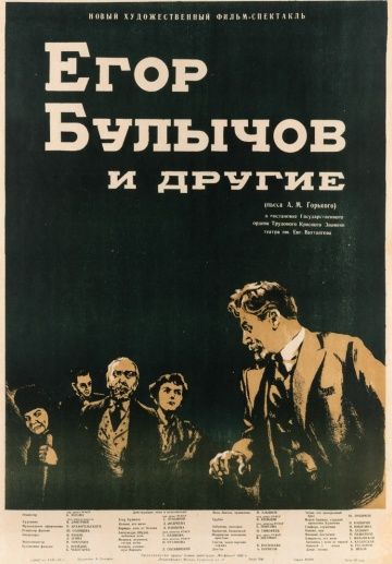 Фильм  Егор Булычов и другие (1953) скачать торрент