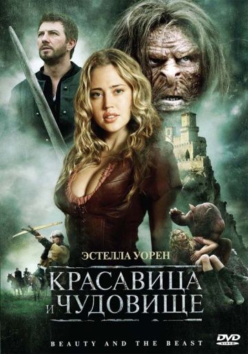 Фильм  Красавица и чудовище (2009) скачать торрент