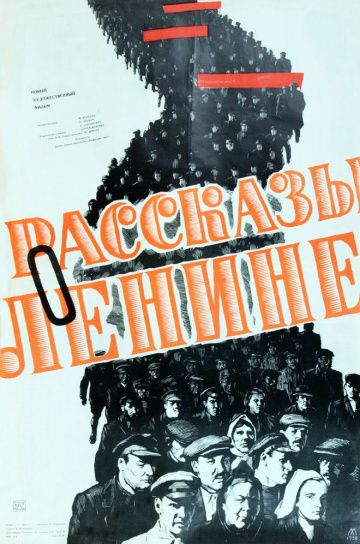 Фильм  Рассказы о Ленине (1958) скачать торрент