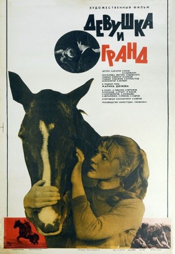 Фильм  Девушка и Гранд (1982) скачать торрент