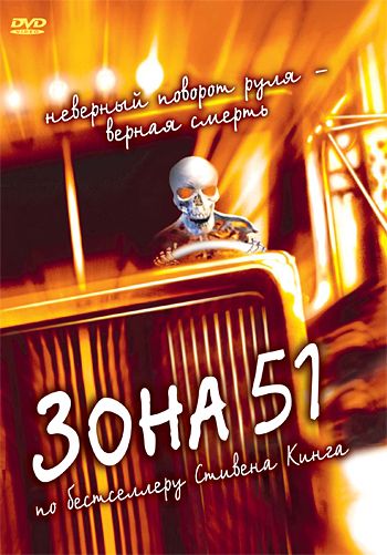 Фильм  Зона 51 (1997) скачать торрент