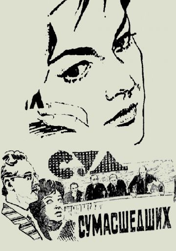 Фильм  Суд сумасшедших (1961) скачать торрент