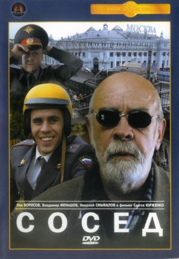 Фильм  Сосед (2004) скачать торрент