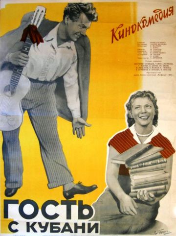 Фильм  Гость с Кубани (1955) скачать торрент