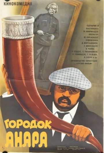Фильм  Городок Анара (1976) скачать торрент