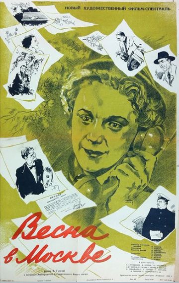 Фильм  Весна в Москве (1953) скачать торрент